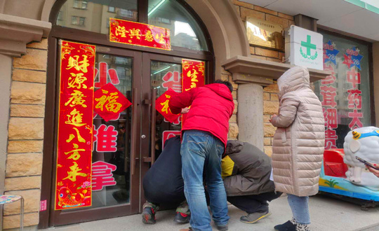 6.药业公司节前粘贴新春对联_副本.jpg 6.药业公司节前粘贴新春对联_副本.jpg
