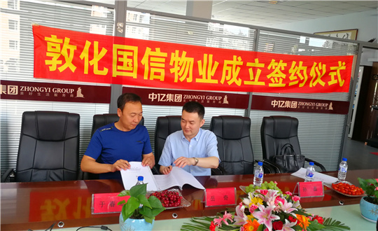 11.国信物业与中亿集团签订合作协议_副本.jpg 11.国信物业与中亿集团签订合作协议_副本.jpg