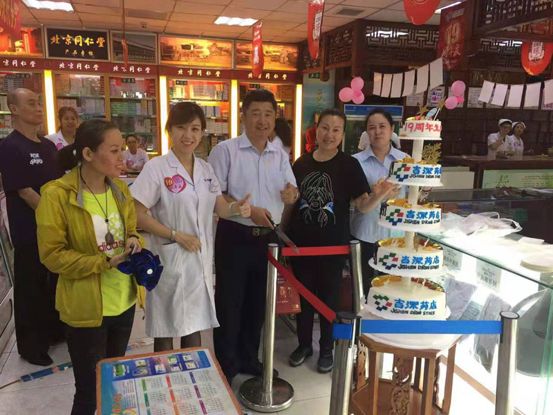3.药业公司举办19周年店庆活动.jpg 3.药业公司举办19周年店庆活动.jpg