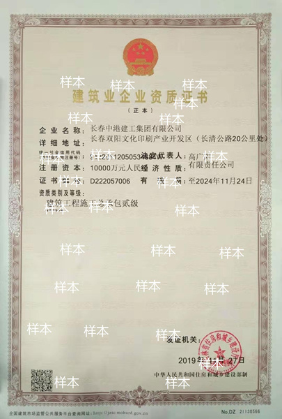 11.中港建工集团获批二级资质.jpg 11.中港建工集团获批二级资质.jpg