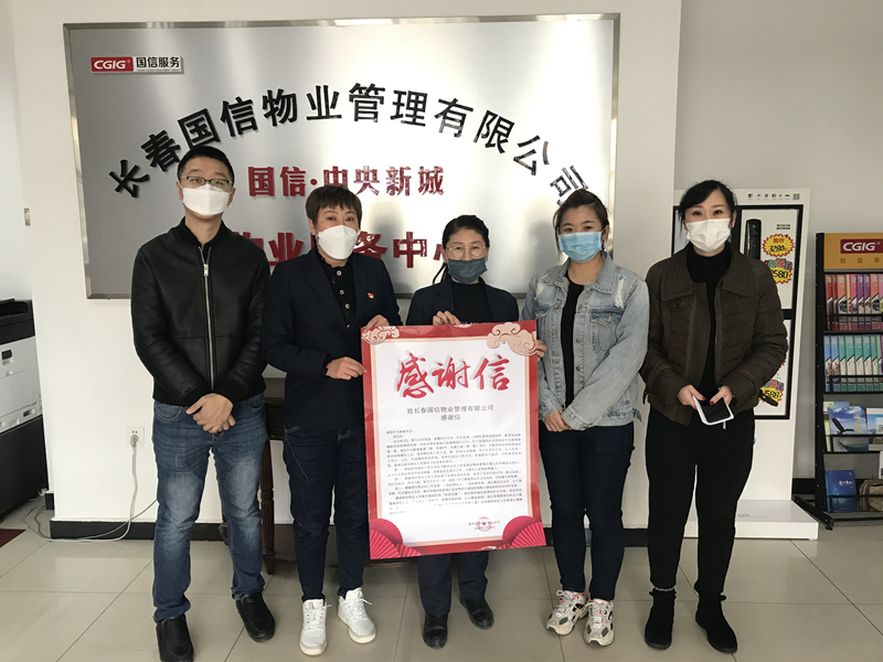 0006. 国信·中央新城服务中心获感谢信_副本.jpg 0006. 国信·中央新城服务中心获感谢信_副本.jpg