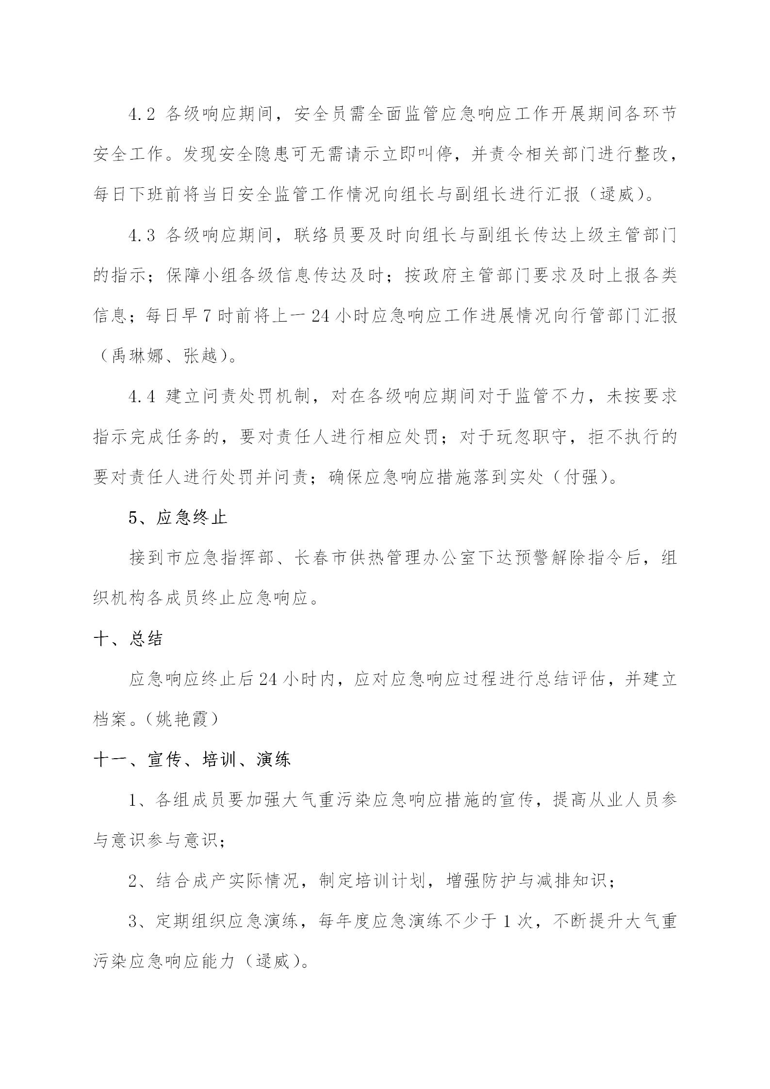 3 - 大气重污染应急预案2020修订版（更新替换原有）_08.jpg