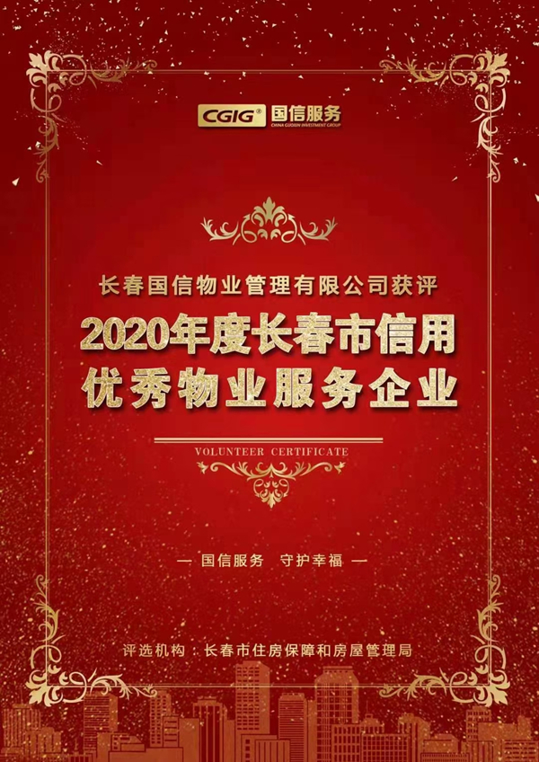13.国信物业获评.jpg 13.国信物业获评.jpg