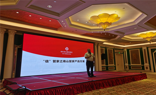 12. 酒店公司总经理沈祥传达”信“管家之南山管家产品方案_副本.jpg 12. 酒店公司总经理沈祥传达”信“管家之南山管家产品方案_副本.jpg