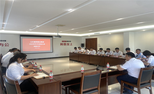 8. 山东总公司2022年度年中工作总结汇报暨下半年工作部署会_副本.jpg 8. 山东总公司2022年度年中工作总结汇报暨下半年工作部署会_副本.jpg