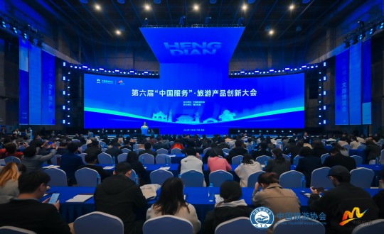 15.酒店公司受邀参加第六届“中国服务”旅游产品创新大会_副本.jpg