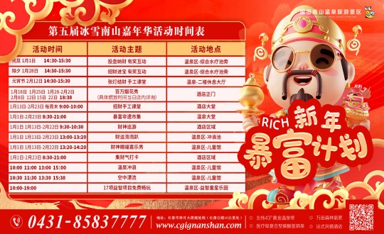 14.酒店公司第五届冰雪南山嘉年华时间表_副本.jpg 14.酒店公司第五届冰雪南山嘉年华时间表_副本.jpg