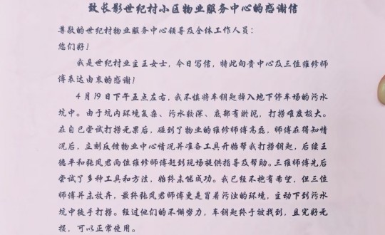 8.物业总公司长影世纪村物业收到业主感谢信_副本.jpg