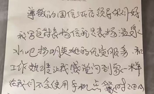 16.酒店公司客人手写表扬信_副本.jpg