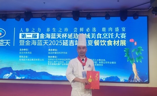 3.长白山国信酒店行政总厨丁志亮荣获特金奖_副本.jpg
