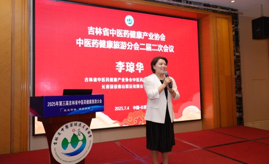 10.李琼华总经理在吉林省中医药健康产业协会中医药健康旅游分会二届二次会议上发言（纸质刊用）_副本.jpg
