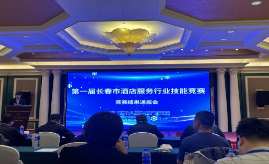 10.长春市酒店服务行业技能竞赛在酒店公司落幕_副本.jpg