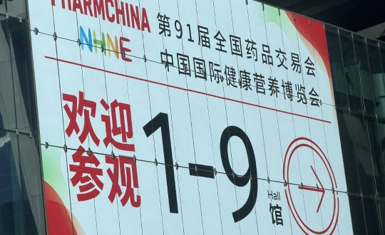 13.药业公司总经理杜海宇率团队参加第91届全国药品交易会_副本.jpg 13.药业公司总经理杜海宇率团队参加第91届全国药品交易会_副本.jpg